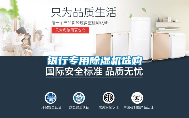 银行专用除湿机选购