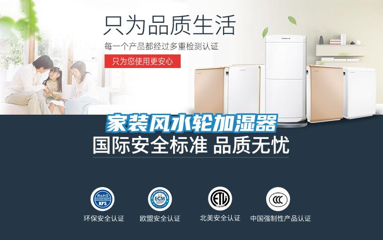 家装风水轮加湿器