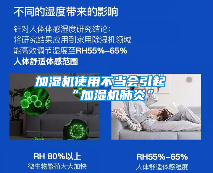 加湿机使用不当会引起“加湿机肺炎”