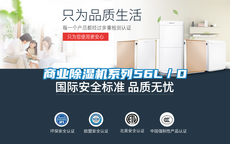 商业除湿机系列56L／D