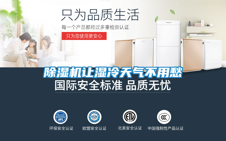 除湿机让湿冷天气不用愁