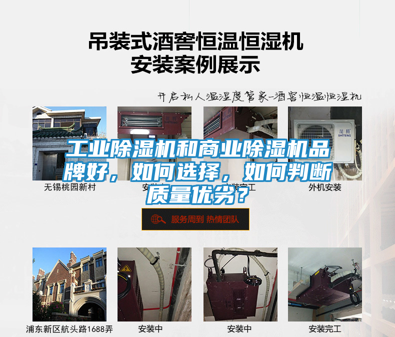 工业除湿机和商业除湿机品牌好,如何选择,如何判断质量优劣?