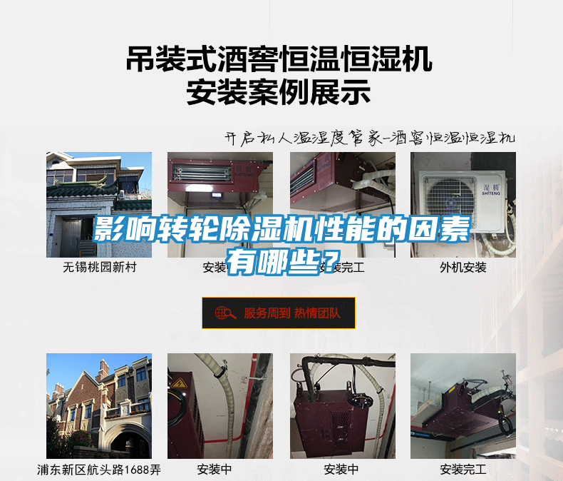 影响转轮除湿机性能的因素有哪些？
