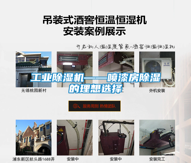 工业除湿机——喷漆房除湿的理想选择