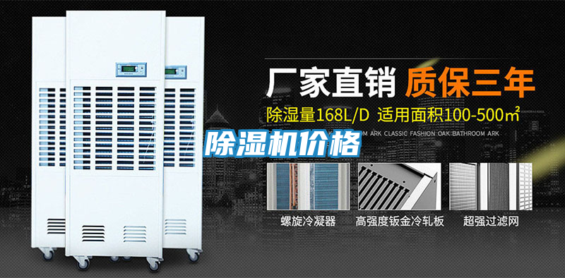 除湿机价格