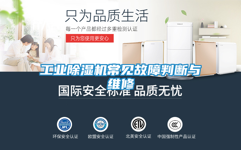 工业除湿机常见故障判断与维修