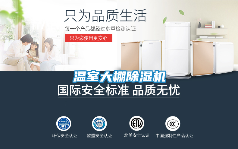 温室大棚除湿机