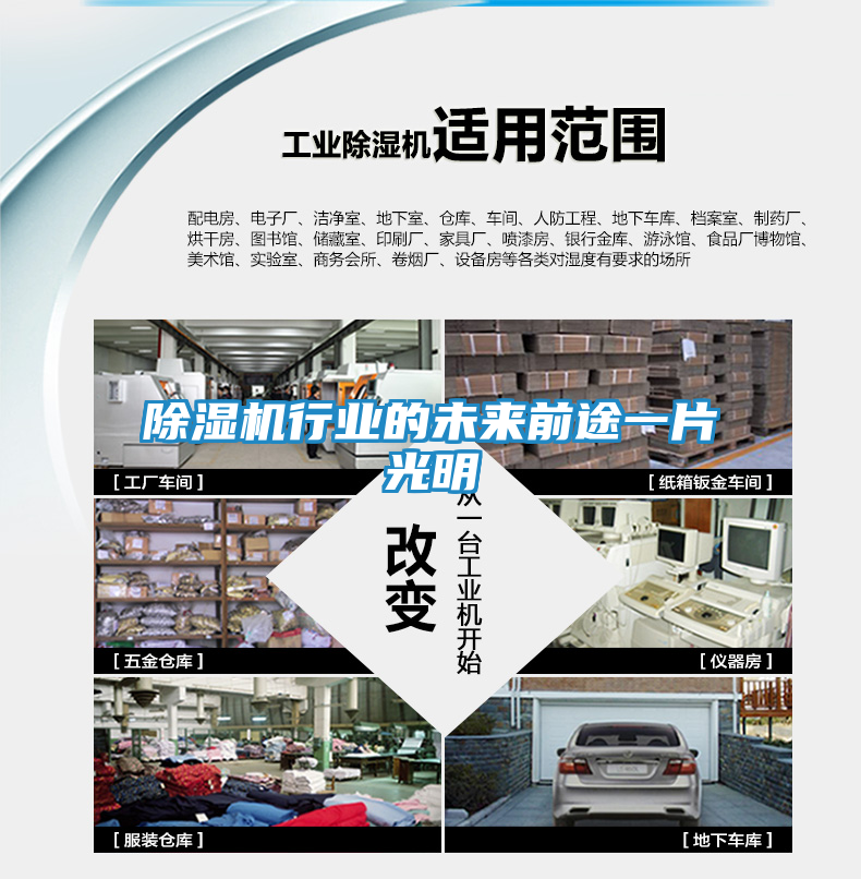 除湿机行业的未来前途一片光明