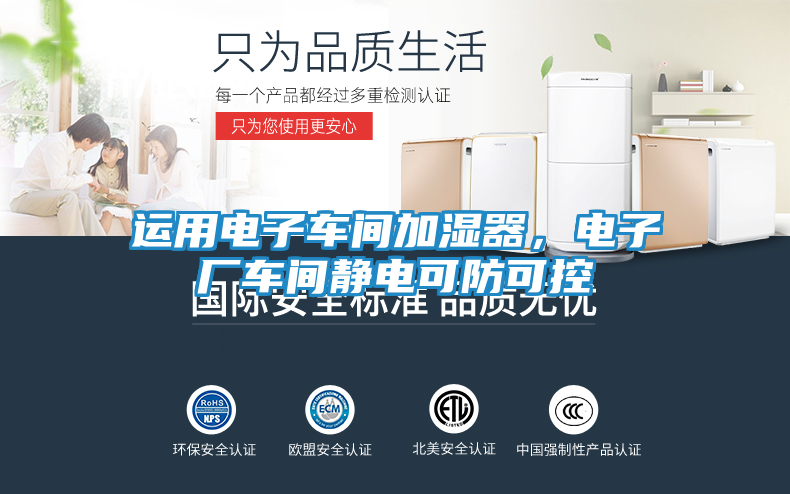 运用电子车间加湿器，电子厂车间静电可防可控