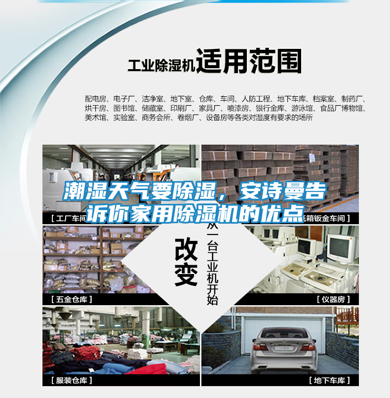 潮湿天气要除湿，安诗曼告诉你家用除湿机的优点