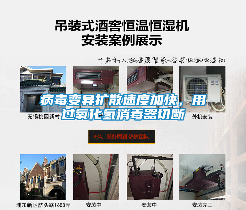 病毒变异扩散速度加快，用过氧化氢消毒器切断