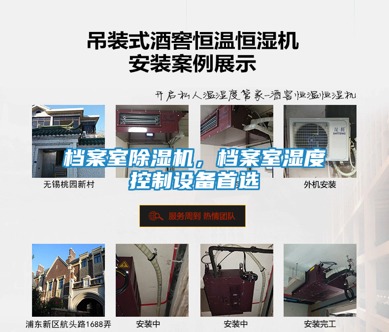 档案室除湿机，档案室湿度控制设备首选