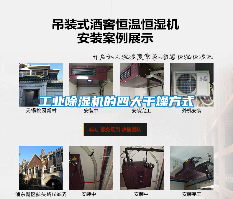 工业除湿机的四大干燥方式