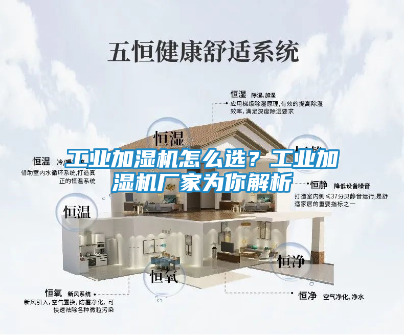 工业加湿机怎么选？工业加湿机厂家为你解析