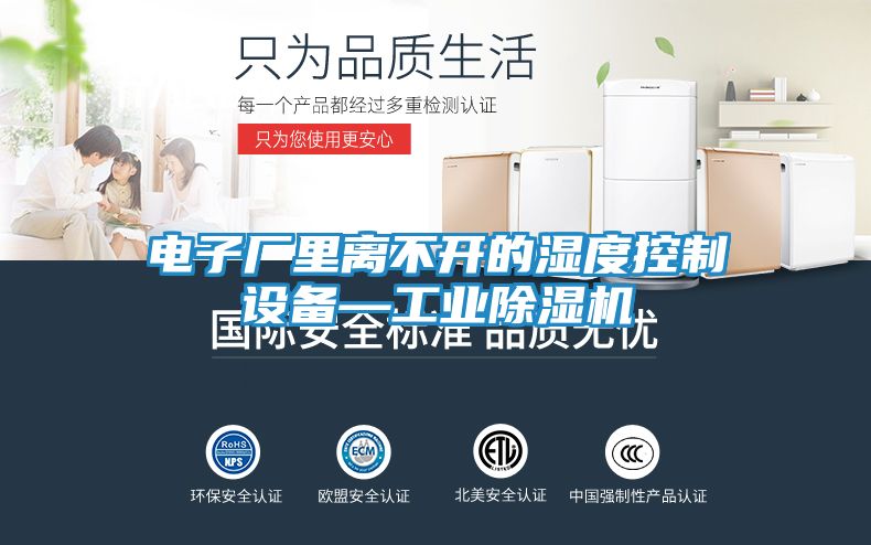 电子厂里离不开的湿度控制设备—工业除湿机