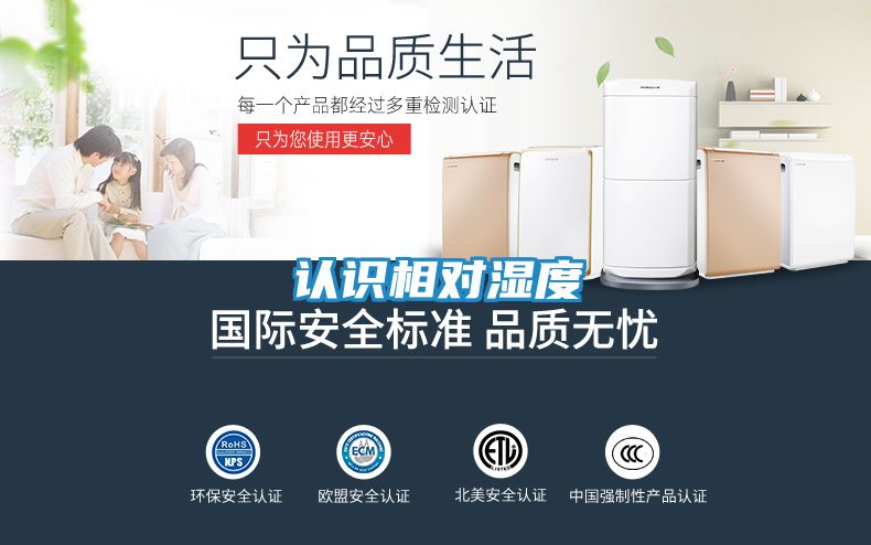 认识相对湿度