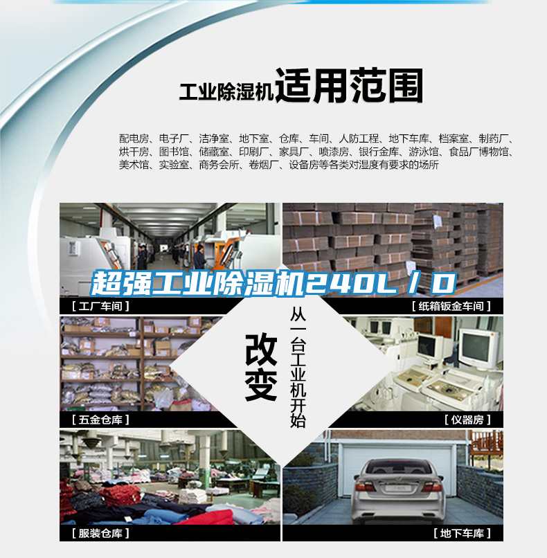 超强工业除湿机240L／D