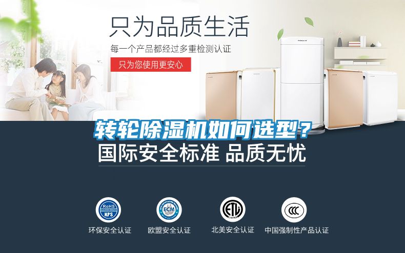 转轮除湿机如何选型？