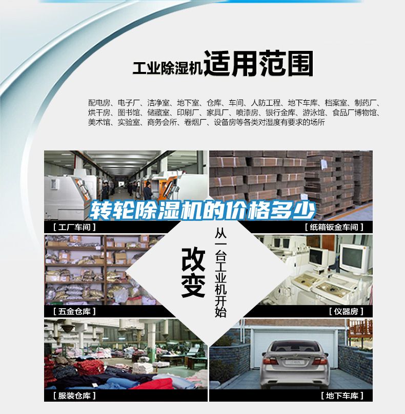 转轮除湿机的价格多少