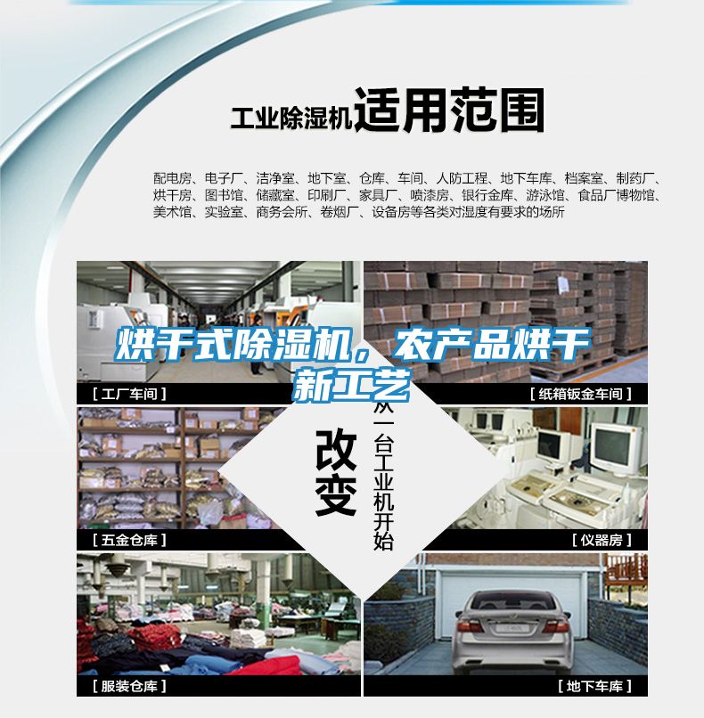 烘干式除湿机，农产品烘干新工艺