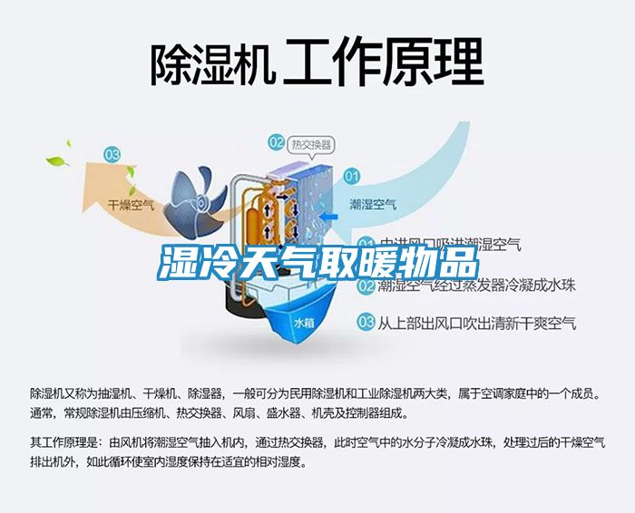 湿冷天气取暖物品