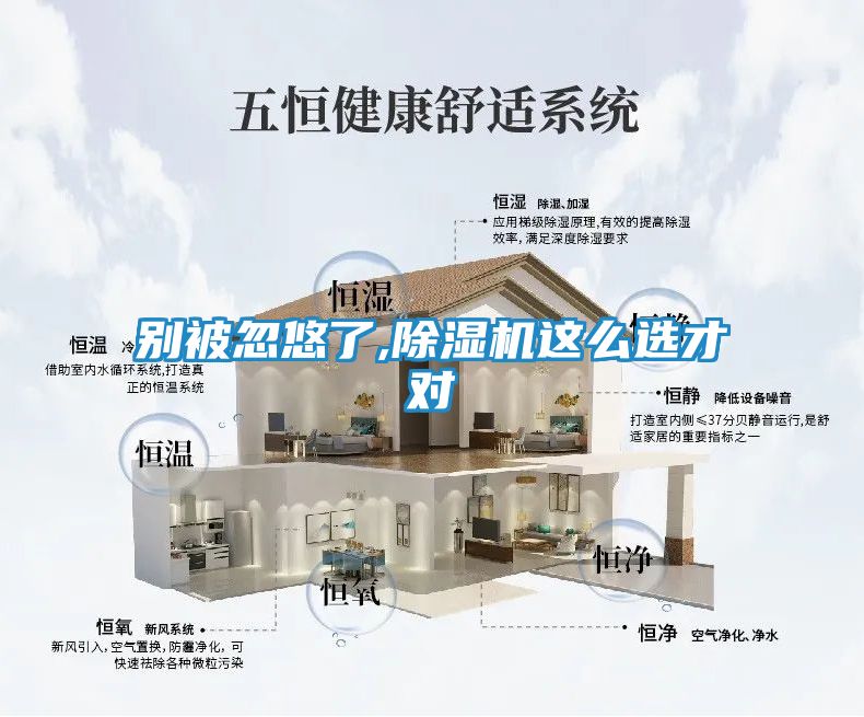 别被忽悠了,除湿机这么选才对