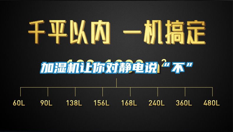 加湿机让你对静电说“不”