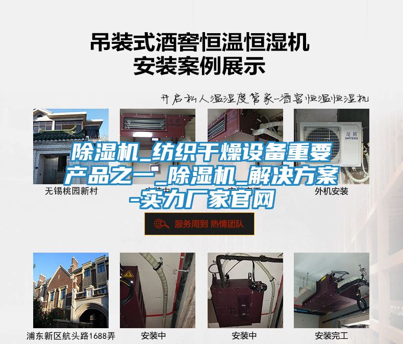 除湿机_纺织干燥设备重要产品之一_除湿机_解决方案-实力厂家官网
