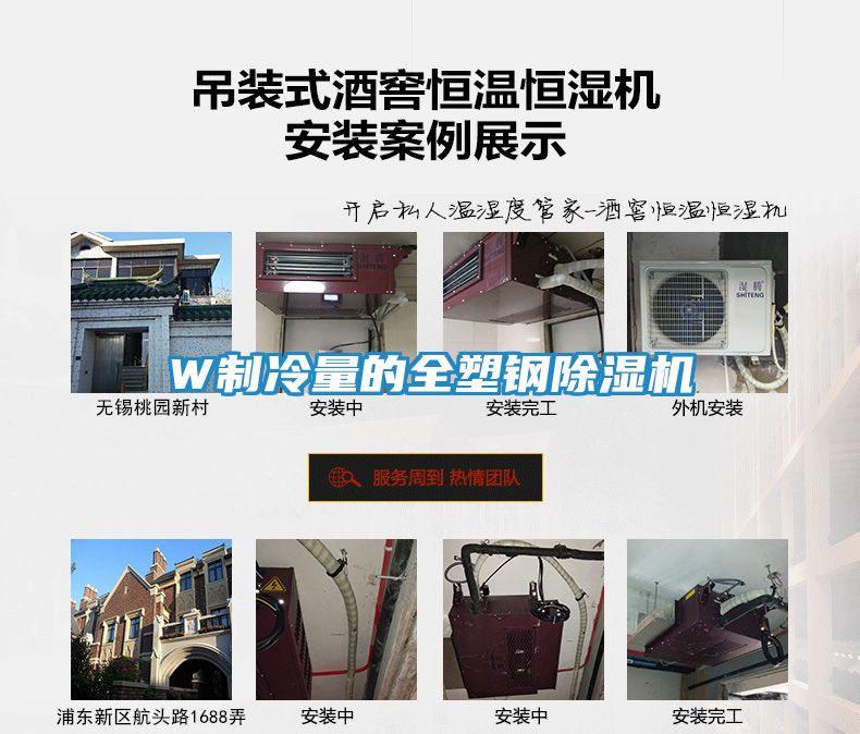 W制冷量的全塑钢除湿机