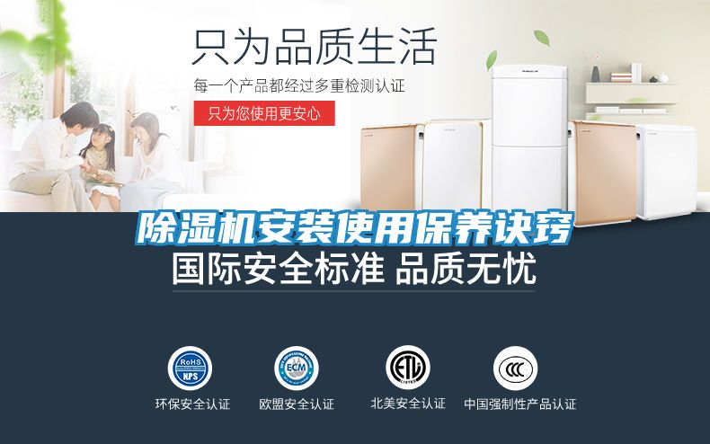 除湿机安装使用保养诀窍