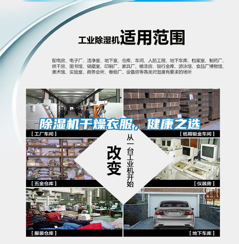 除湿机干燥衣服，健康之选