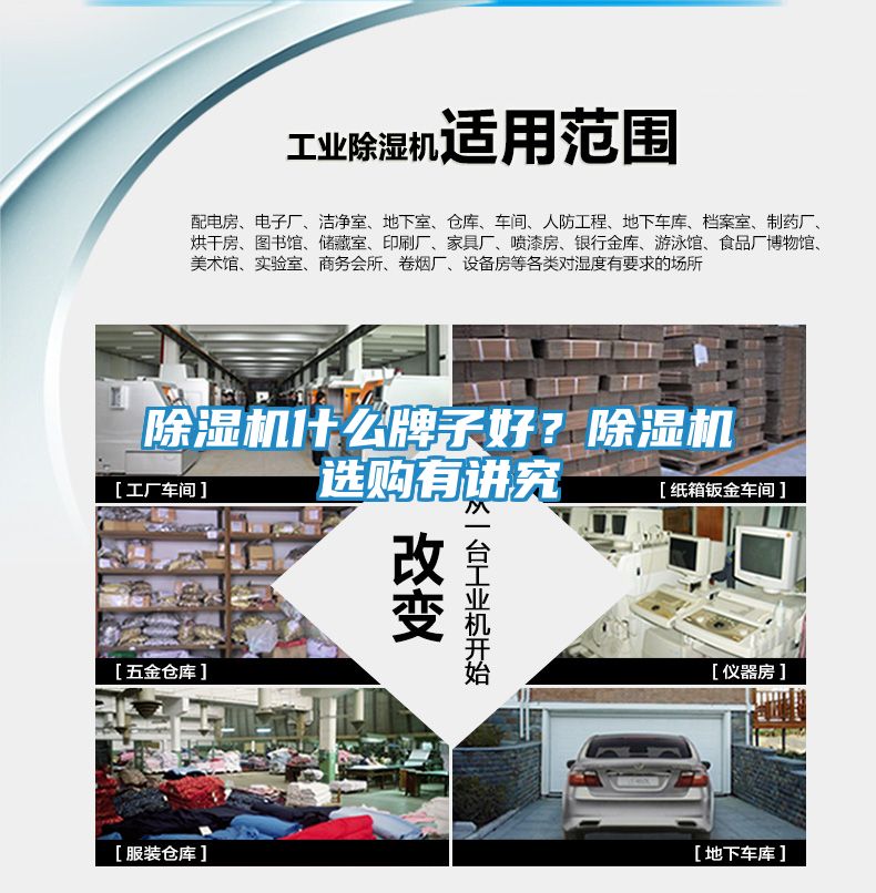 除湿机什么牌子好？除湿机选购有讲究