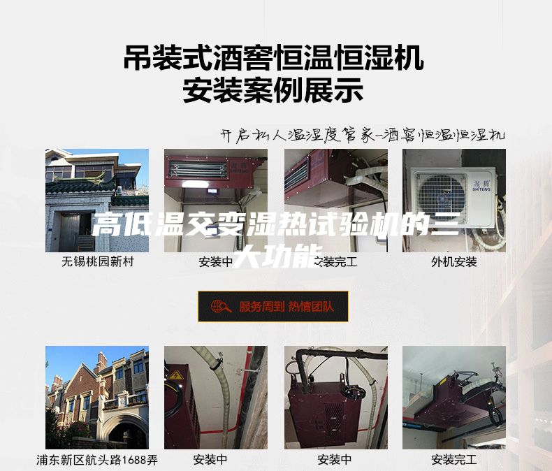 高低温交变湿热试验机的三大功能