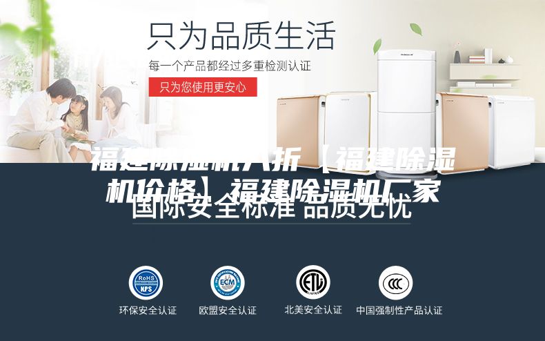 福建除湿机八折【福建除湿机价格】福建除湿机厂家