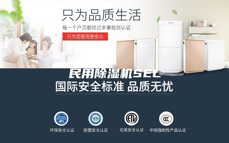 民用除湿机SEL