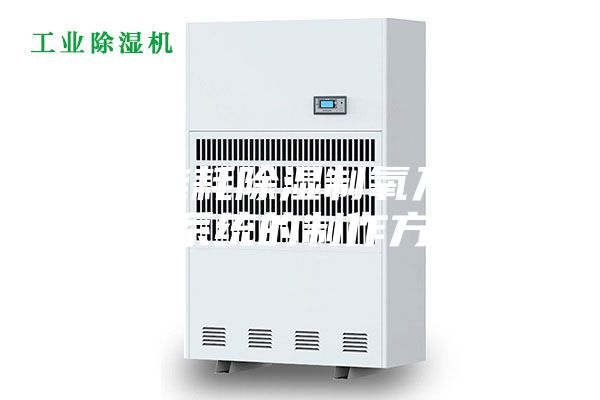 低能耗除湿制氧及热水系统的制作方法