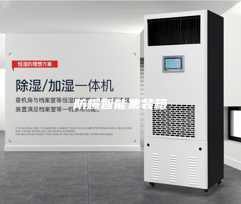 防爆智能集装箱