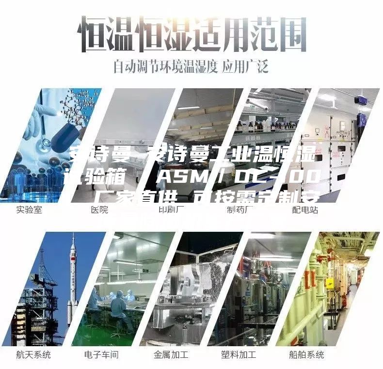 安诗曼 安诗曼工业温恒湿试验箱 ASM/DC-100L 厂家直供 可按需定制安诗曼除湿机生产厂家