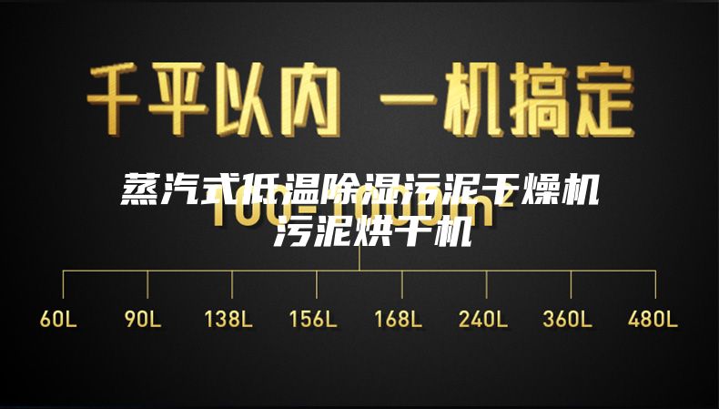 蒸汽式低温除湿污泥干燥机 污泥烘干机