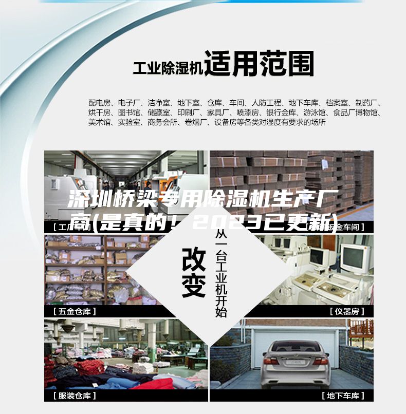 深圳桥梁专用除湿机生产厂商(是真的！2023已更新)