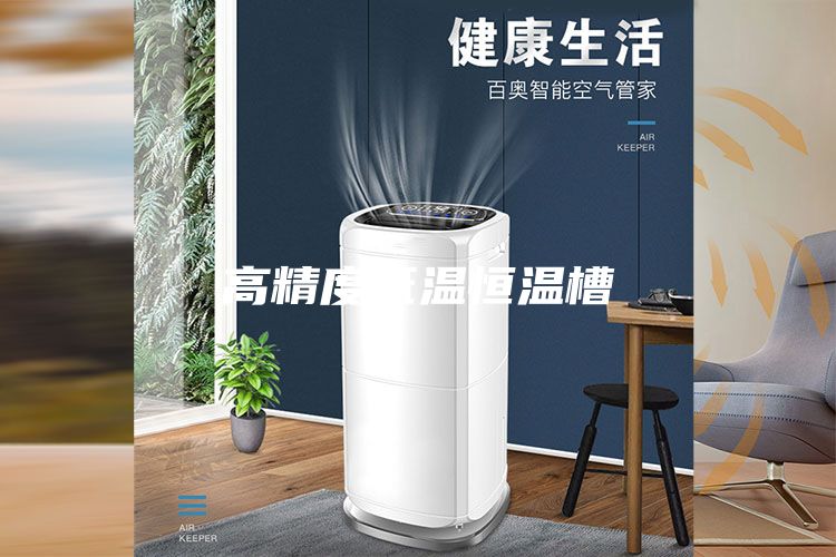 高精度低温恒温槽