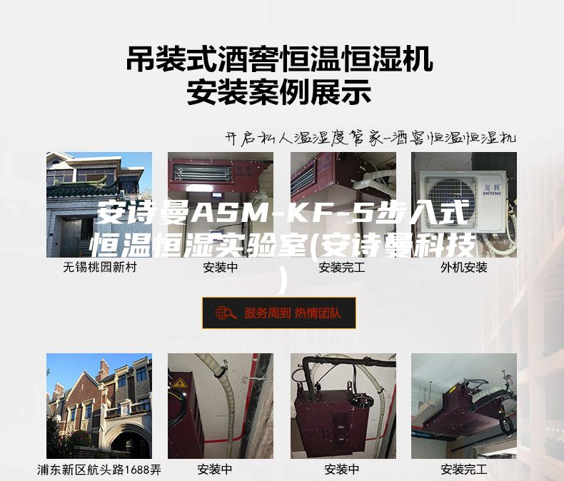 安诗曼ASM-KF-5步入式恒温恒湿实验室(安诗曼科技)