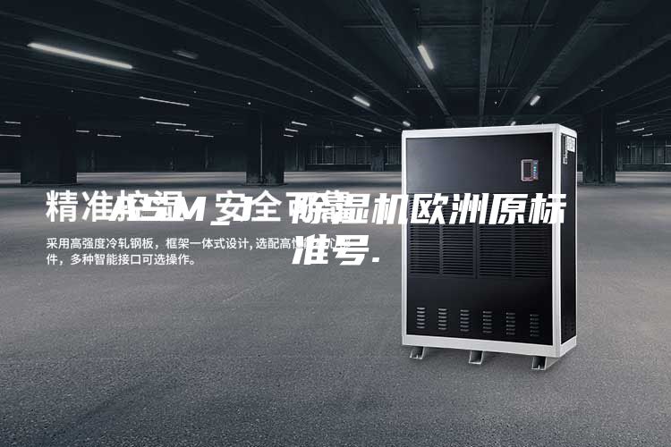 ASM_J. 除湿机欧洲原标准号.
