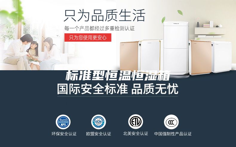 标准型恒温恒湿箱