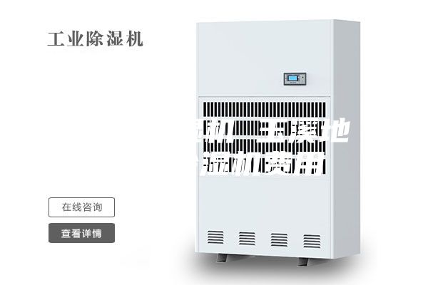 烘干除湿机 玉溪地下室除湿机费用