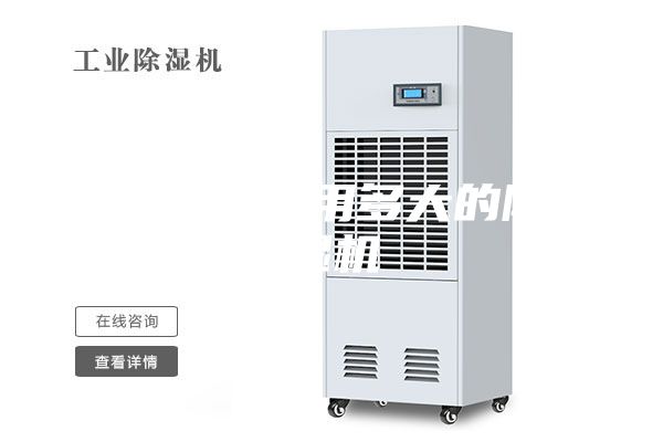 房间该选用多大的除湿机