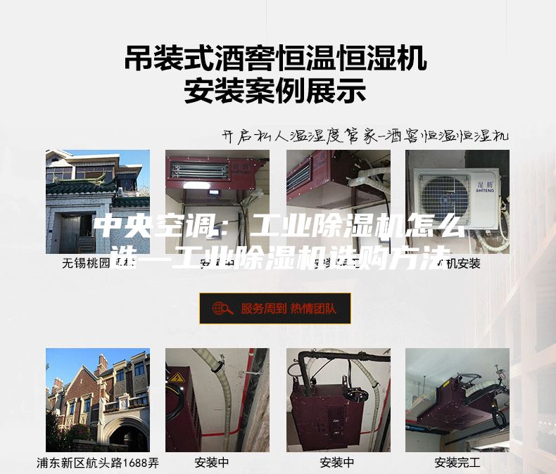 中央空调：工业除湿机怎么选—工业除湿机选购方法