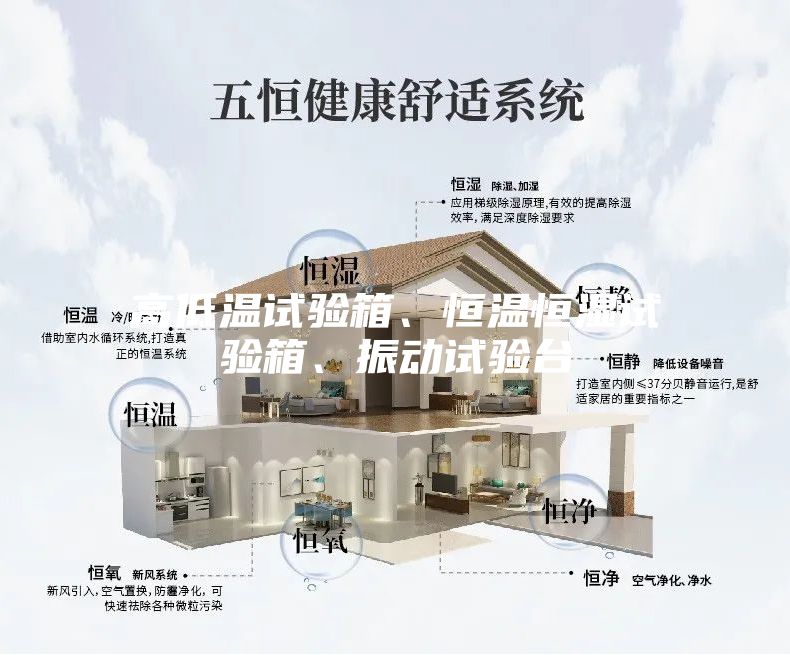 高低温试验箱、恒温恒湿试验箱、振动试验台