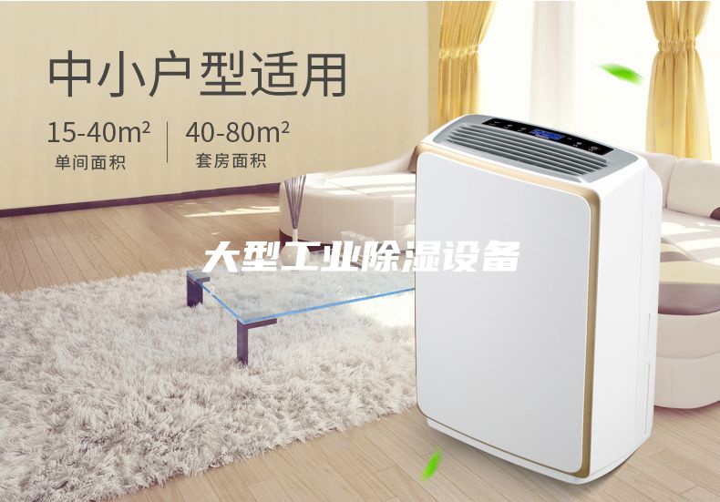 大型工业除湿设备