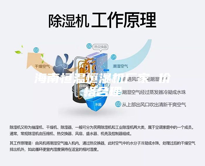 海南恒温恒湿机厂家 价格合理